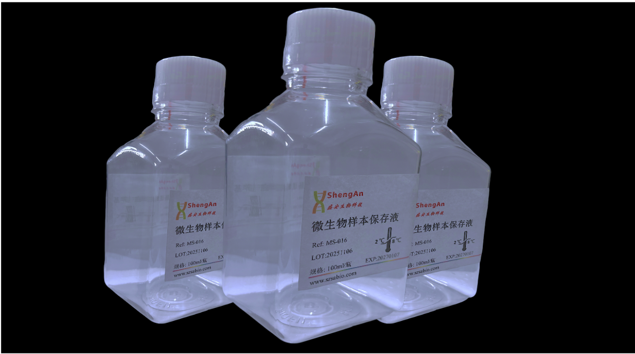 微生物样品保存液